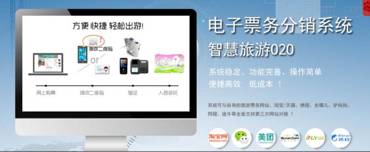 朔州经开区景区票务系统三号